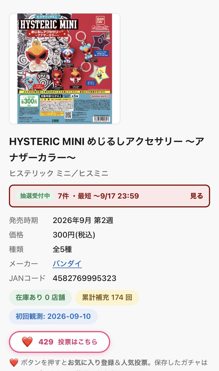 patrol_yo's tweet photo. ヒスミニ 抽選
またまた増えてます

人気ランキングも2位🥈✨

HYSTERIC MINI めじるしアクセサリー
アナザーカラー
https://t.co/mUTEIBTjJQ

商品ページから各地域の抽選へ
すぐに飛べるようにまとめたので
自分の地域を要チェック✨

#ガチャ沼レーダー https://t.co/EIry9cYYXM