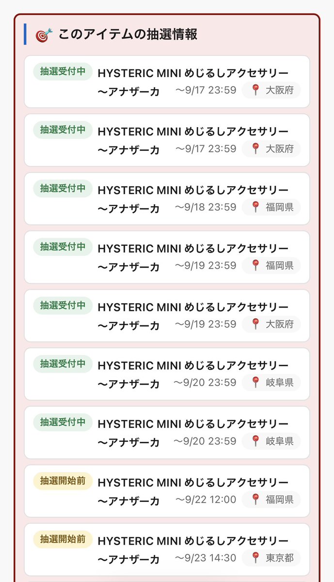 patrol_yo's tweet photo. ヒスミニ 抽選
またまた増えてます

人気ランキングも2位🥈✨

HYSTERIC MINI めじるしアクセサリー
アナザーカラー
https://t.co/mUTEIBTjJQ

商品ページから各地域の抽選へ
すぐに飛べるようにまとめたので
自分の地域を要チェック✨

#ガチャ沼レーダー https://t.co/EIry9cYYXM