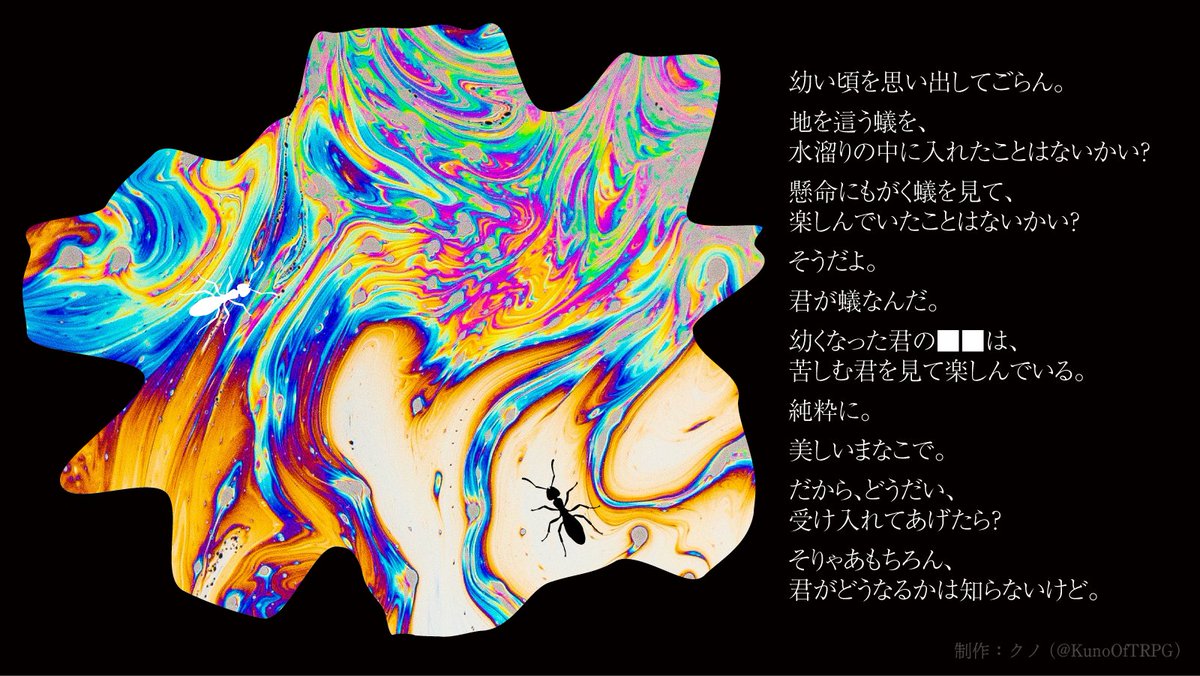 ax_cupsoup's tweet photo. CoC6シナリオ紹介
◤ リラベルド ◢

🔞🩸
大切なKPCが幼児退行してPCに暴力を振るってくる。

｜地を這う蟻を、水溜りの中に入れたことはないかい？

タイマン
https://t.co/Wb7Z04ACKo
https://t.co/ArKcGMuFen https://t.co/NuC1vw6ONQ