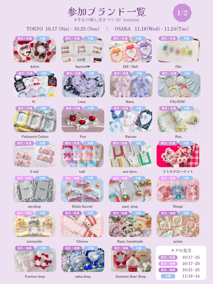 temoto_kawaii's tweet photo. ⋱推し活グッズの祭典🎶⋰

 #手元の推し活まつり
26' Autumn開催決定🦄🤍

過去最大55ブランドが参加！
3,500点以上の推し活グッズが集結🙌🏻

📍TOKYO｜有楽町マルイ
10/17(土)〜10/25(日)

📍OSAKA｜京阪モール
11/18(水)〜11/24(火)

詳細🔗https://t.co/42vtHmgSSQ https://t.co/0rwV9Os0rd