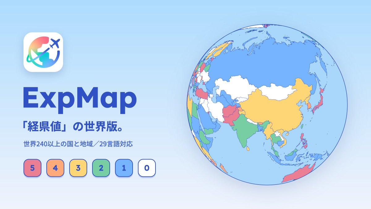 keikenchi_app's tweet photo. 47都道府県から、世界へ！

本日、経県値アプリの「世界版」となる新アプリをリリースしました！🌏

・世界地図で、訪れた国を記録

・さらに国別のシティマップで、訪れた都市も記録
（アメリカ・韓国・スペイン・ドイツなど）

「あの国に行った」も、
「あの国の、ここまで行った」も。

👇URL https://t.co/Vaom7H9TZI