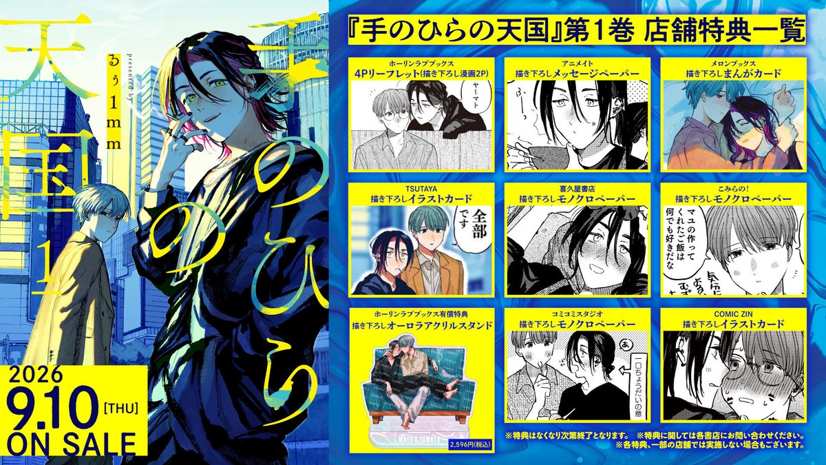 Ruu_neptune's tweet photo. (6/6)『手のひらの天国』単行本が発売しました🌸
このお話は単行本を読んでからもう一度読むと少し味が変わるかもしれません
▸https://t.co/eggFHKYCsZ
全国書店様・通販サイト様・電子書籍サイト様でお読みいただけます！🕸✨ https://t.co/lfdmJdJVbP