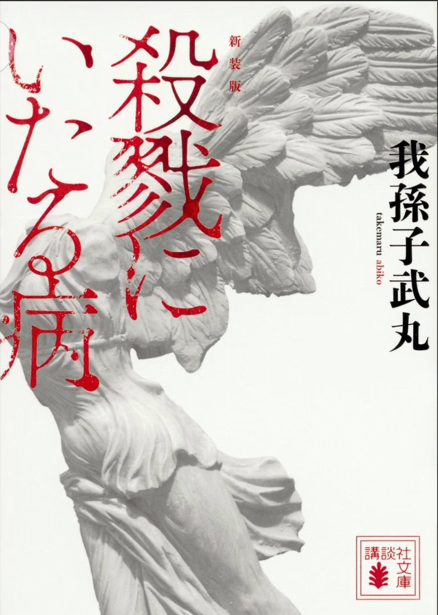 goodspeed0271's tweet photo. 読了🍰
叙述トリック大好きで何度も読んでいます📖 https://t.co/nwh0ygdFSA