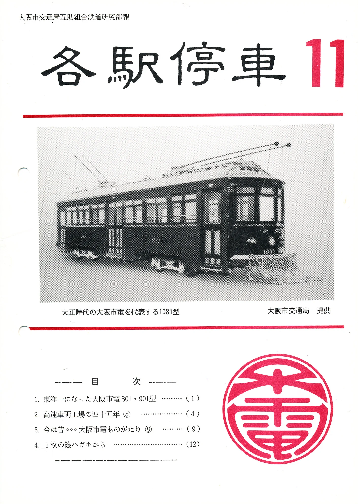電車検修便覧 大阪鉄道管理局　昭和61年３月　書込み有　端折れ有 コーションプレート on X: 