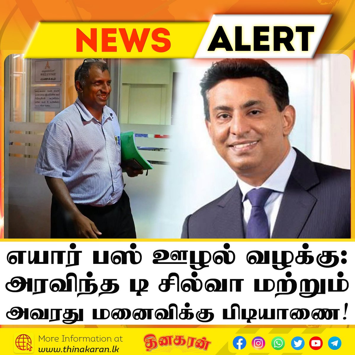 ThinakaranLK's tweet photo. எயார் பஸ் ஊழல் வழக்கு:
அரவிந்த டி சில்வா மற்றும்
அவரது மனைவிக்கு பிடியாணை!
- கபில சந்திரசேனவின் மனைவிக்காக பிணை நின்றனர்
>>> https://t.co/4wBBaGlLDd
#SriLankanAirlines #AravindaDeSilva #ColomboFortCourt #Interpol #KapilaChandrasena #AirbusScam #Thinakaran #LKA #SriLanka #SL https://t.co/ZWvJBrQMFd