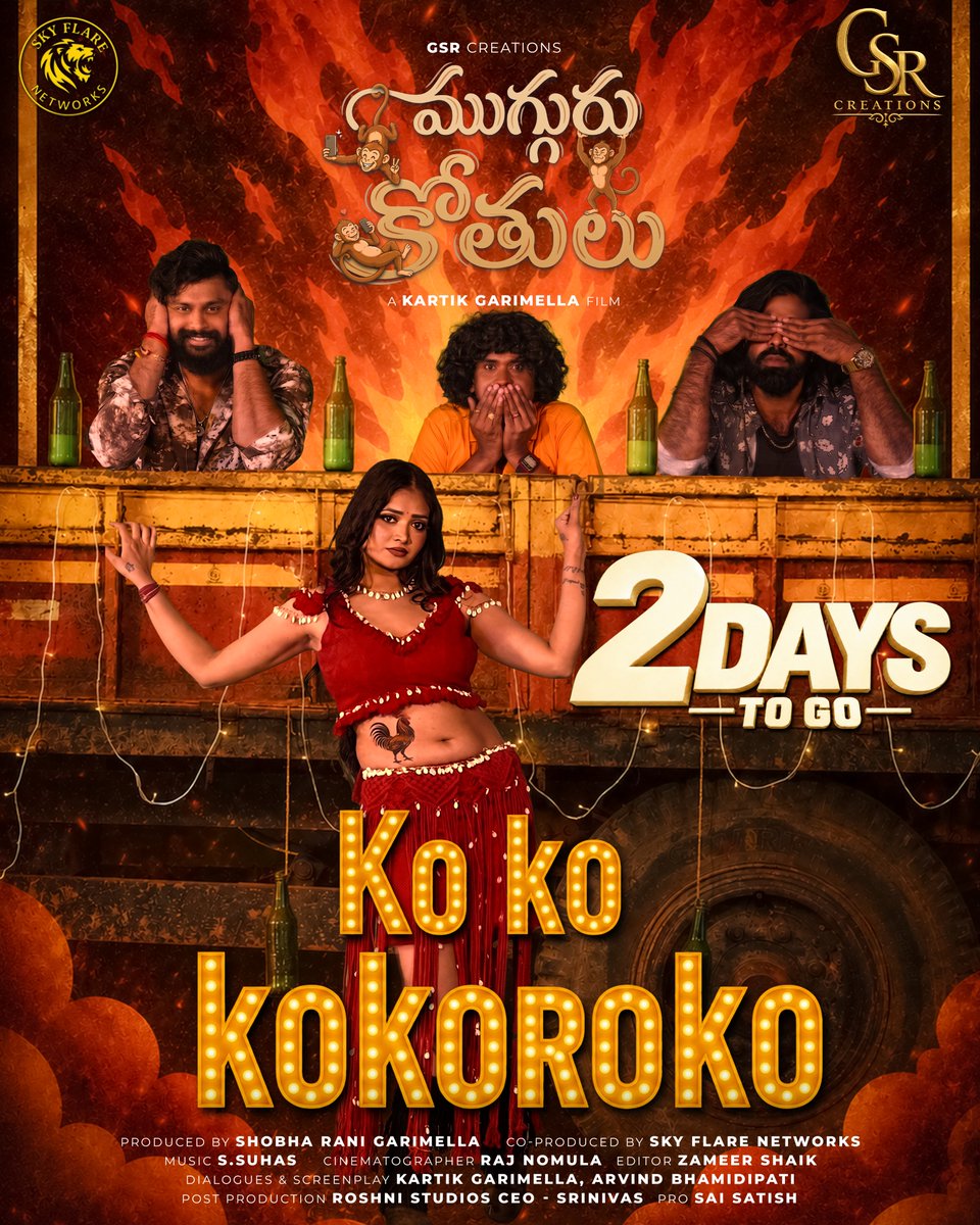 PROSaiSatish's tweet photo. The countdown gets crazier!
Just 2 DAYS to go for the high-energy #KokoKokoroko from #MugguruKothulu!
Releasing September 18th, 2026!
Director: @GarimellaKartik
Music: #SSuhas
Produced by: #ShobhaRaniGarimella
Co-Produced by: #SkyFlareNetworks
Lyrics: #JagadeeshBusayavalasa
#GsrCreations5 #TejaKondapally #GaneshBodda #Devansh #VarshikaPasam #RajNomula #ZameerShaikh @PROSaiSatish