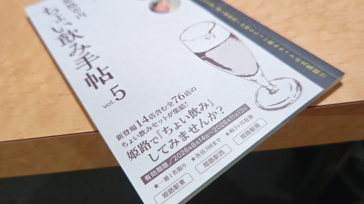 souta_model's tweet photo. 姫路新規開拓手帳
コレ持っていくとお試しメニューでお得に1杯ヤれるらしい。
行くゾ🍺🍷🍶🍸🍾🥃 https://t.co/lWASJgOUih