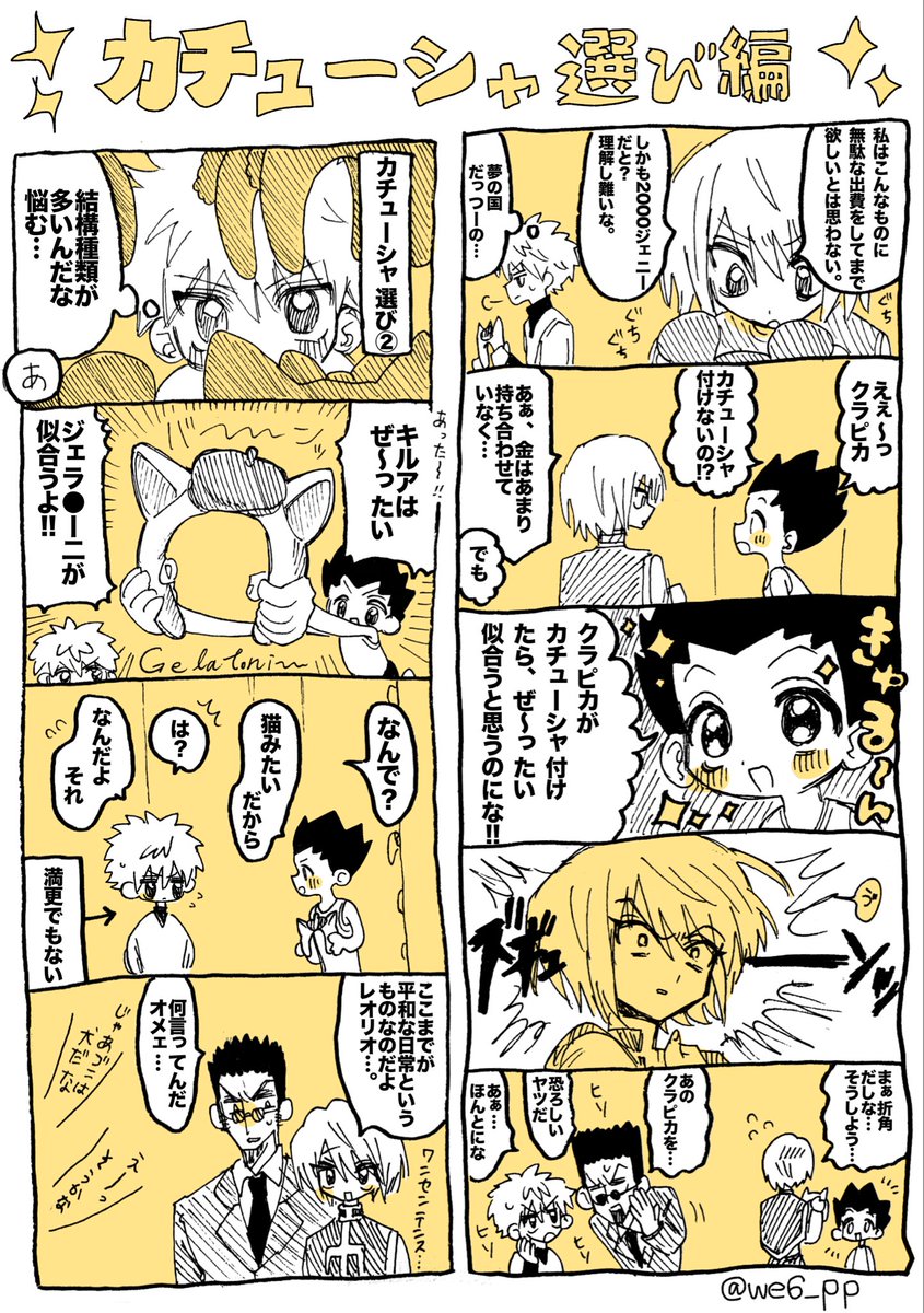 we6_pp's tweet photo. ディ●二ーに行く🎣🛹⛓️💼　（3/3）

 #hxh https://t.co/1s8cwGf6bV