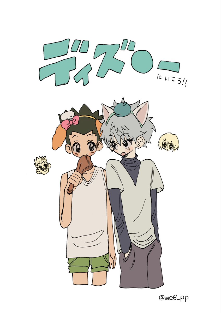 we6_pp's tweet photo. ディ●二ーに行く🎣🛹⛓️💼　（3/3）

 #hxh https://t.co/1s8cwGf6bV