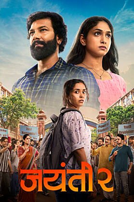 Patil_Amit_04's tweet photo. #जयंती2 तासाला जवळ जवळ ६ हजार तिकिटे विकिली जात आहेत #Bookmyshow वर 💥
#Ganesh_Chaturthi #गणेशोत्सव२०२६ #गणपति_बप्पा_मोरया卐 #Manddai #Om #TheParadise #Irumudi #HanumanAnsh #MirazapurTheMovie #payaljadhav #priyadarshiniindalkar https://t.co/58qC0tD2mK