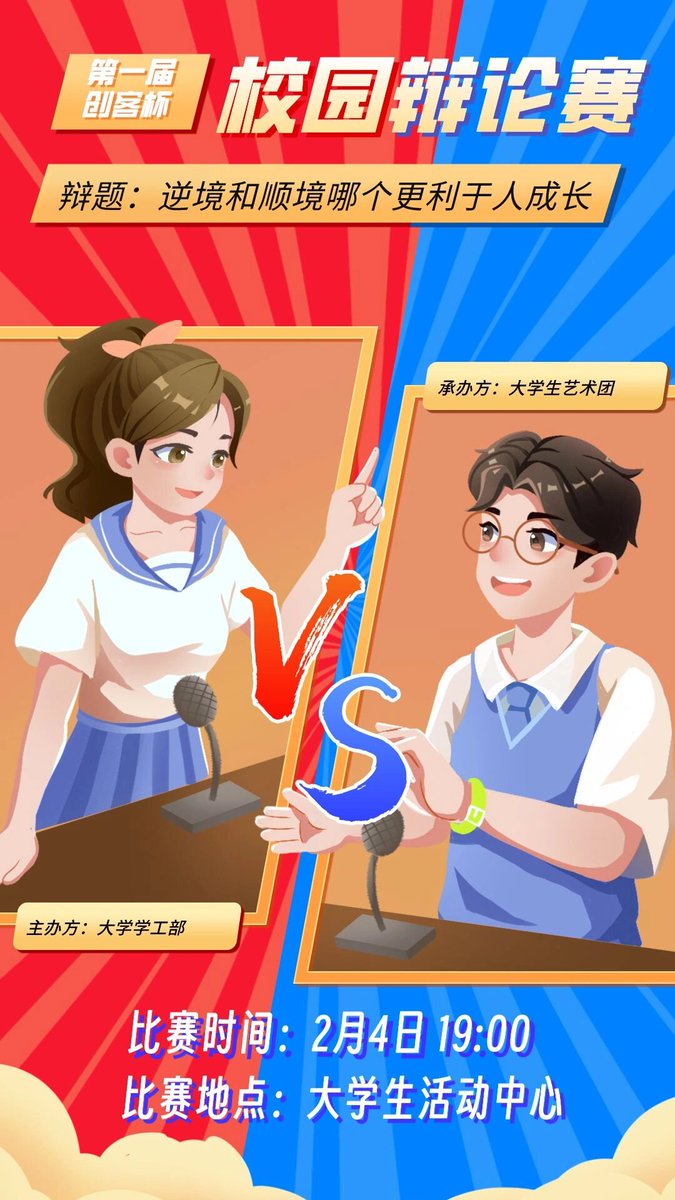 lwtillm's tweet photo. Our campus English debating contest kicks off this Friday at 7 PM in the Student Center! Come cheer for us u0026 sharpen your words—free snacks for all attendees! https://t.co/sDSDZYhyt7