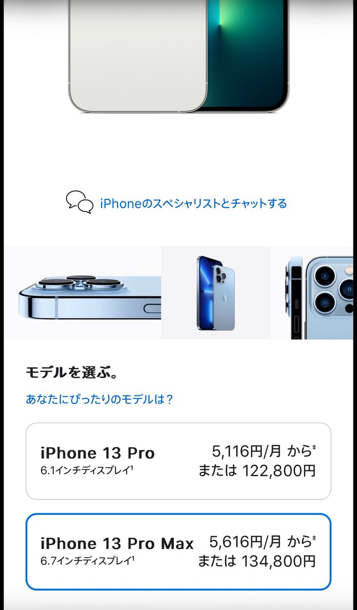 arumi_kan8's tweet photo. カメラロールにiPhone 13が発売開始した時のスクショ出てきた
安すぎて滅 https://t.co/4tCYQs04bo