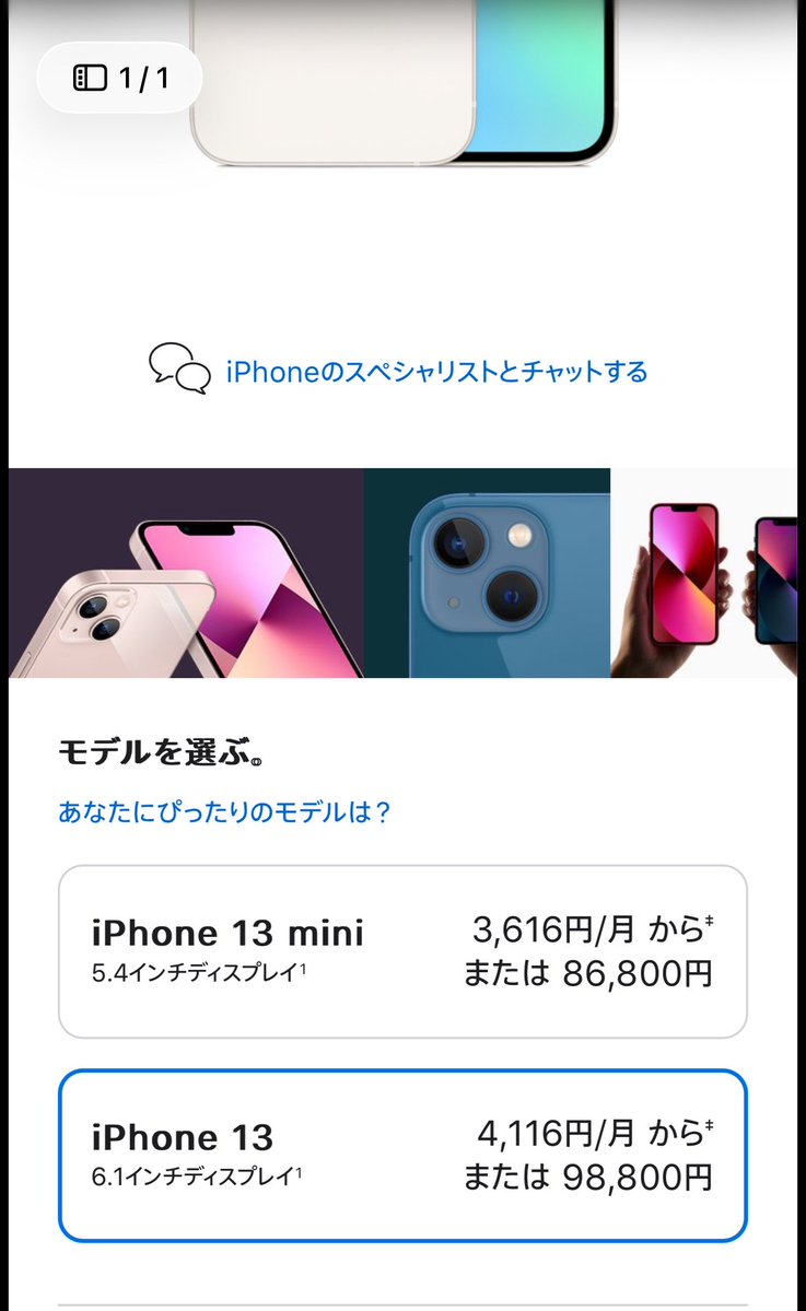 arumi_kan8's tweet photo. カメラロールにiPhone 13が発売開始した時のスクショ出てきた
安すぎて滅 https://t.co/4tCYQs04bo