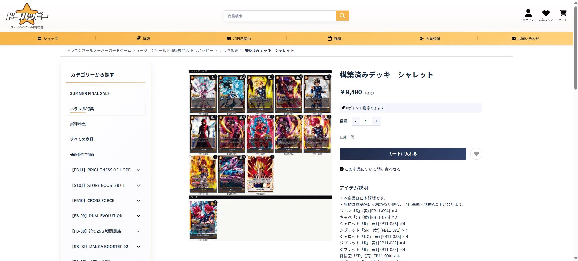 フュージョンワールド専門店『ドラハッピー』 on X: 