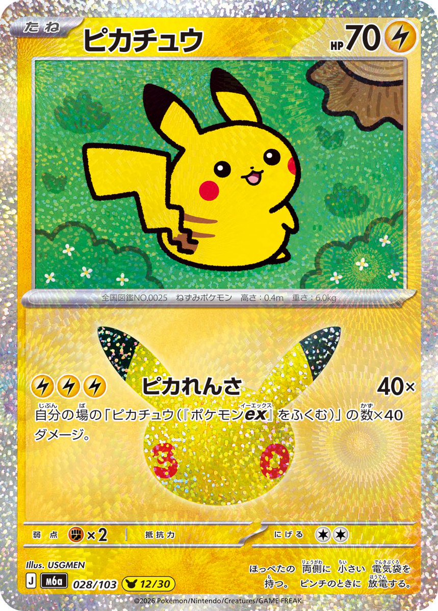 USGMEN_GIF's tweet photo. ポケモンカードゲーム MEGA拡張パック【30th CELEBRATION】に収録されている『ピカチュウ』のイラストを担当させていただきました！よろしくお願いします！
#ポケモンカード #PokemonTCG https://t.co/InboBSB3SS