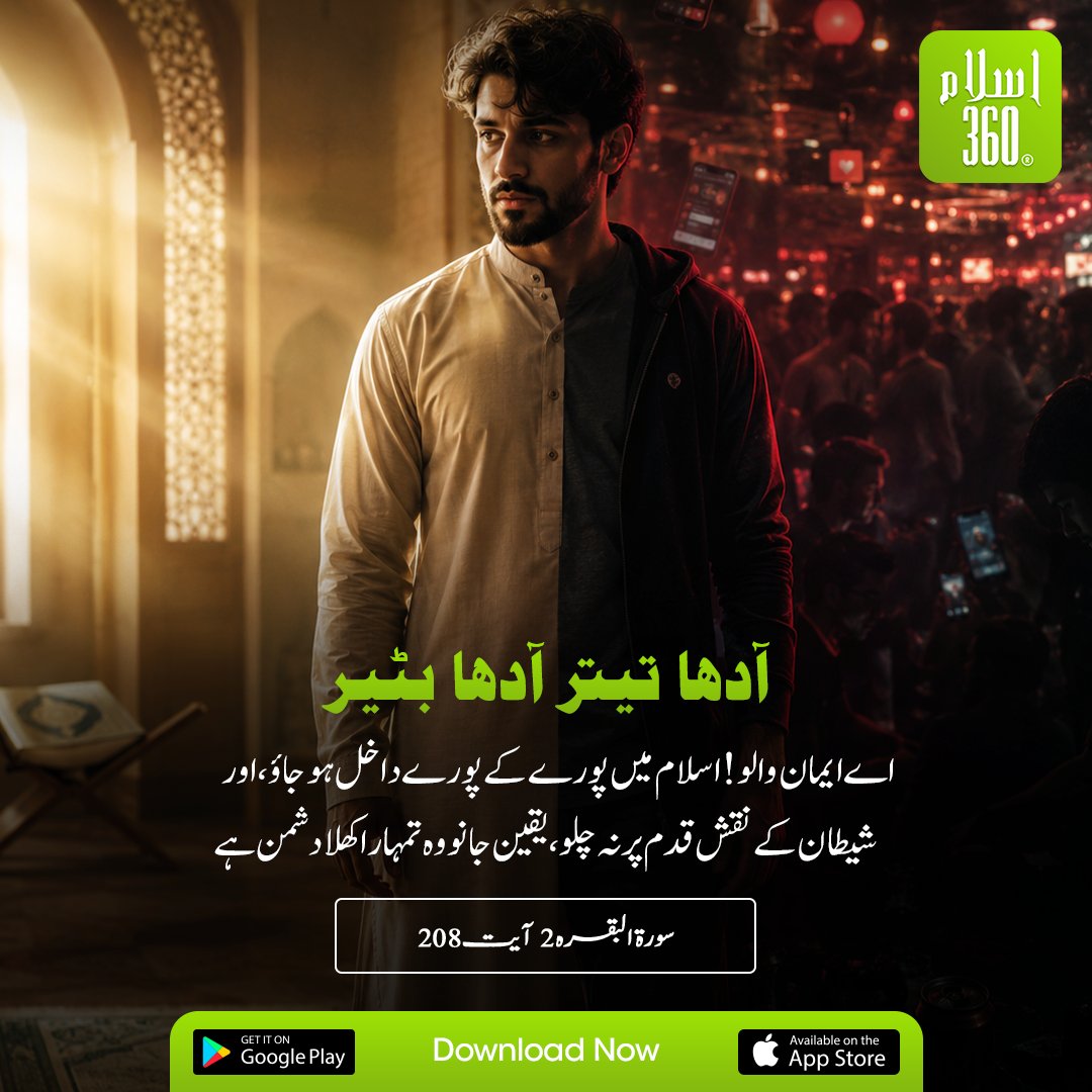 the_islam_360's tweet photo. آدھا تیتر آدھا بٹیر
.
#QuranVerses #QuranTranslation #QuoteOfTheDay #IslamicApp #DeenMadeEasy #GuideByQuran #Emaan #IslamicReminder https://t.co/UQRuza9tQH