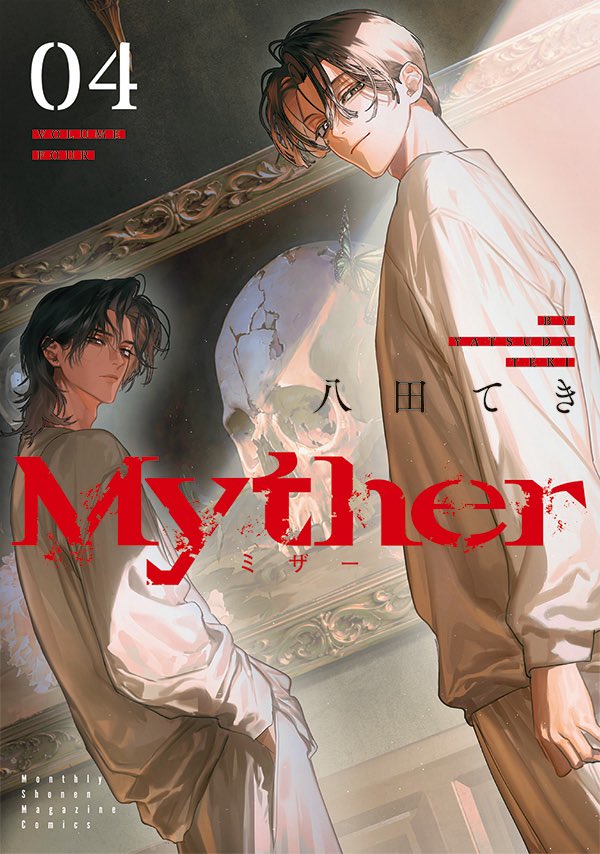 yatsuda_tk's tweet photo. 📢Myther最終第4巻の書影公開です🪞今回もスタイリッシュにデザインしていただきました🙏ぜひこちらの陽月と慈雨を目印にしていただけると幸いです⟡ 
10月16日に発売です。 https://t.co/peSdorZ7tq