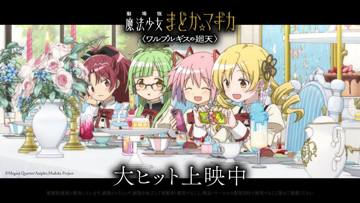 kiraimai's tweet photo. 映画『劇場版 魔法少女まどか☆マギカ〈ワルプルギスの廻天〉』のスイーツビュッフェのシーンで参加させていただきました。

完成したシーンを拝見した時は、圧倒的な作画と映像美に震えました。こんな素敵な映像にしていただき、本当にありがとうございました。
#まどかマギカ https://t.co/ev1Onmy6DV