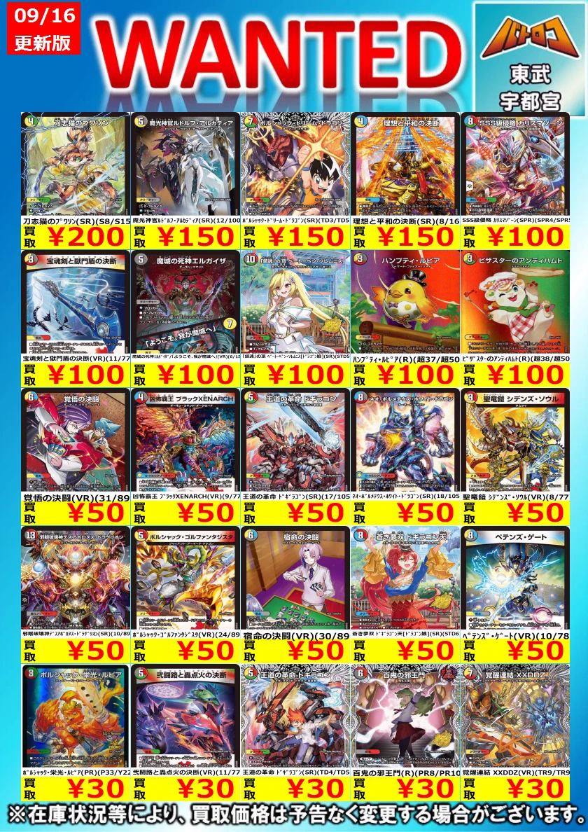 TCバトロコ東武宇都宮@ポケカ/ワンピ/デュエマ/ホロカ/TCG高価買取実施