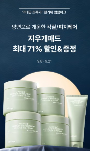 snowdoesnot's tweet photo. [광고] [RT이벤트]
🍀 RT 추첨 10분께 셀리맥스 지우개 패드를 선물로 보내드려요 🍀

스핀에서 항상 추천한 최애 화잘먹 지성 토너패드✨️
단돈 >> 5천원 << 긴급 특가 (~9/21)‼️‼️
👉https://t.co/RM7vKdN8ii

단품 5천원이라 가격 착하지, 끈적임없지, 각질 싹 눌러주지🥹
환절기라 코 옆에 화장 뜨시는 분들께 완전 강추✨️✨️

- 입문자는 옵션 1 (단품 5천원) & 쟁이실 분들은 옵션 2~4(세트) 추천
- 전 회원 5천원 할인쿠폰 100% 증정