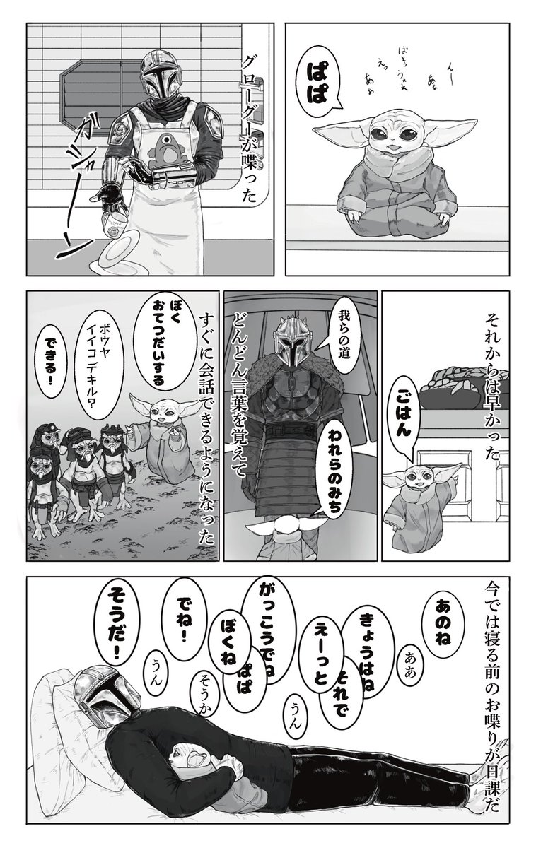 Ac9ul's tweet photo. #マンダロリアンアンドグローグー 
喋るようになったグローグーと未来視 https://t.co/5vSxI1CHod