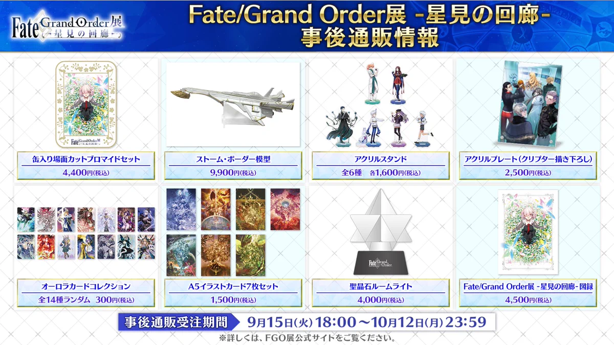 公式】Fate/Grand Order展 -星見の回廊- (@FGO_exhibition) / X