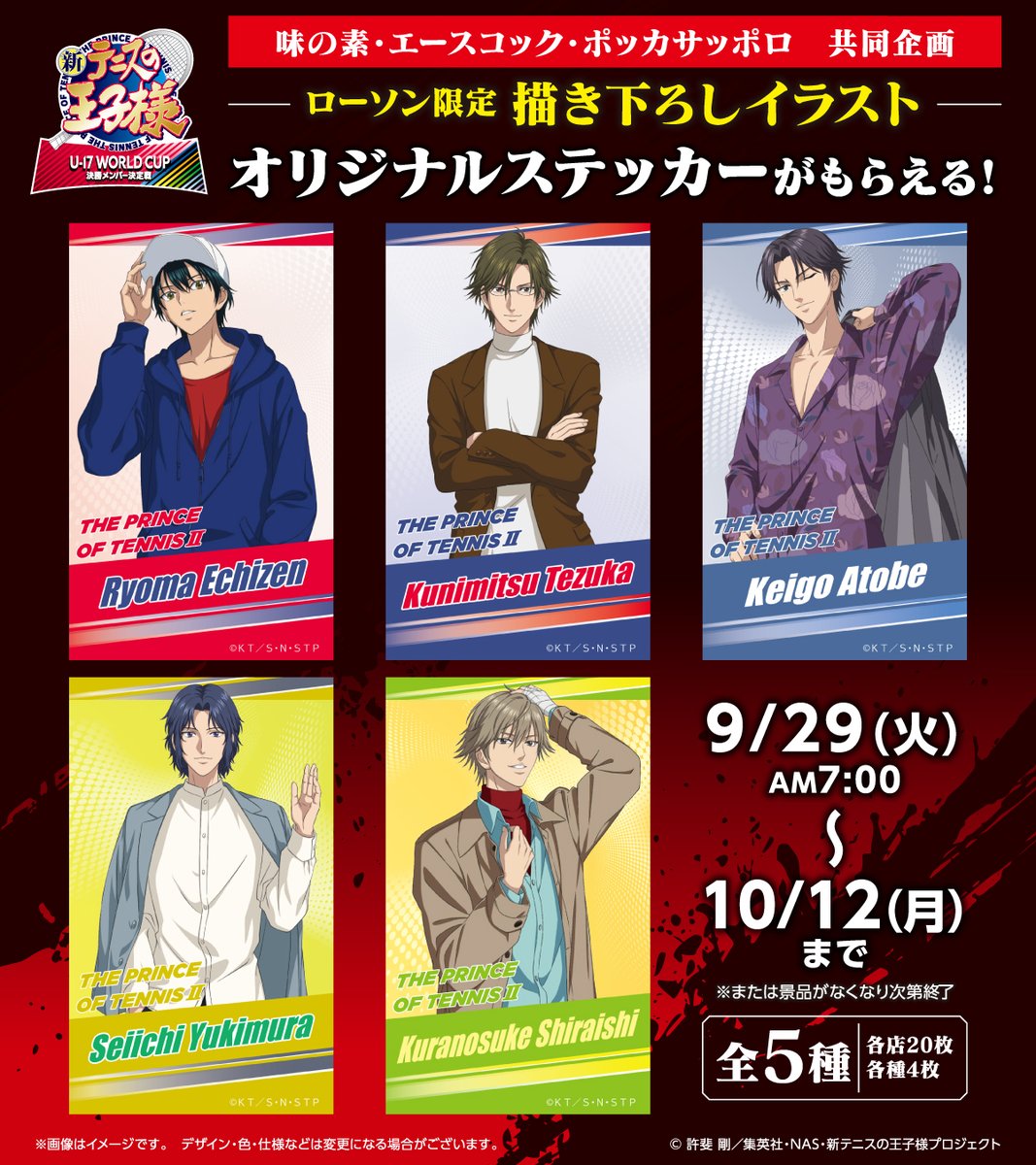 shintenianime's tweet photo. 【キャンペーン情報】
9/29(火)より「新テニスの王子様 U-17 WORLD CUP 決勝メンバー決定戦」のローソンキャンペーンが開催決定！

対象商品を2点購入すると、オリジナルステッカーがもらえます。

詳細はこちら→https://t.co/iLt3k9jDY4

#テニプリ #ローソン https://t.co/bpwEelQsqR