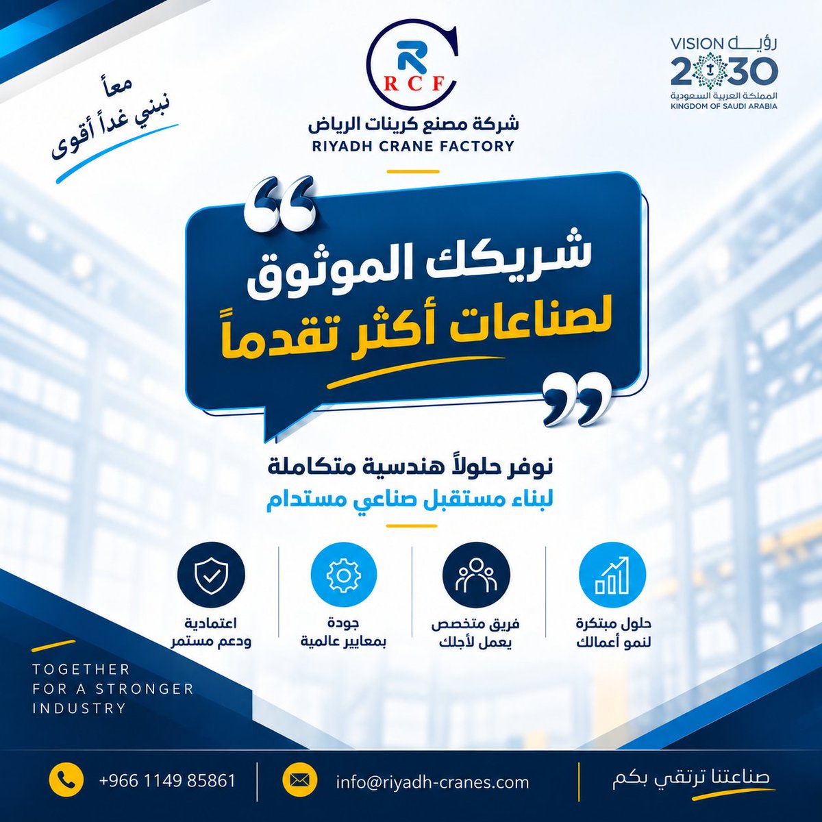 riyadhcranes_sa's tweet photo. في شركة مصنع كرينات الرياض، نجمع قوة الأداء مع دقة التنفيذ، لنقدم حلول رفع هندسية تواكب طموح أعمالك.

تواصل معنا : 966114985861+ https://t.co/91z9U9hWF7