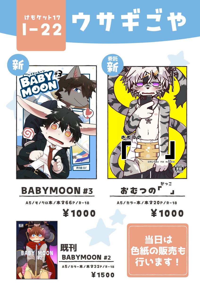 Satuki_rabbit's tweet photo. 【I-22 ウサギごや】で頒布するもののお品書きです！
どれも力作なので是非お手に取りにきてください～！

色紙も現在増やしておりまして���今回は整理券とランダムにスペースに配置するものの２種類で行おうと思っております。主に大きいサイズの色紙を整理券で頒布する予定です！

#けもケット17 https://t.co/hbDSF3MOja