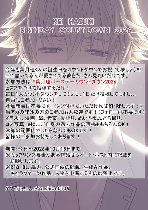 a_shion0106's tweet photo. 【拡散嬉しいです！】 
葉月珪誕生日まであと1ヶ月！早いね！今年もお祝いしましょう！！  （コピペ用タグはツリーに） https://t.co/7PBtT2P0aX