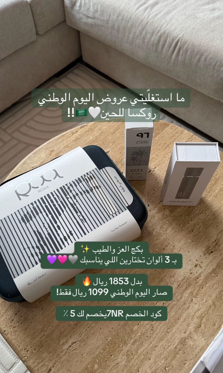 vnnurr's tweet photo. بكج العز والطيب من روكسا🤩🇸🇦🤍🤍🤍 
كود خصم روكسا (7NR) https://t.co/ng5ff9DnEJ