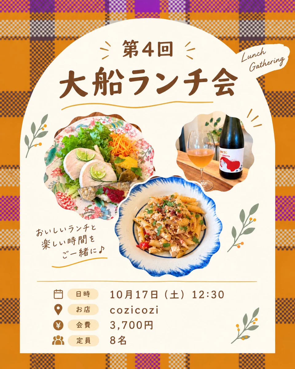 大船 ランチ ガイド