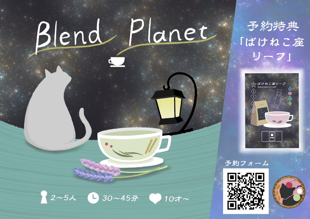 anmitsu_studio's tweet photo. #ゲームマーケット2026秋
取り置き予約を受け付けます🪐

裏も表も星まかせ。
『Flower Planet』🌸

この星は、ちょっと苦くて甘辛い。
『Blend Planet』☕️

10/17(土)の出展となります。
予約限定特典もございますので、お見逃しなく🐈‍⬛

https://t.co/GEIsJSJ6EO https://t.co/fWAcWO1op3