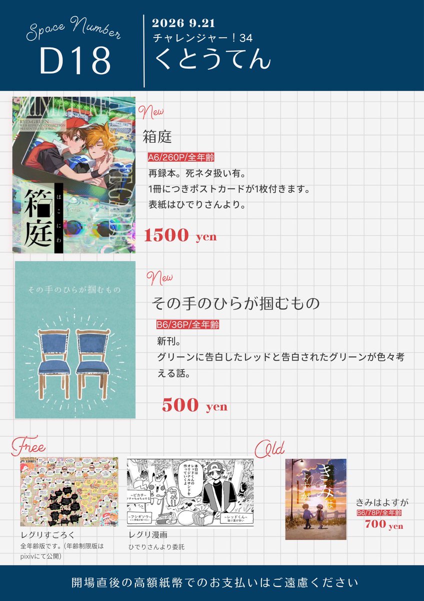 a06ro's tweet photo. 9/21チャレ！34 お品書きです
新刊、既刊、無配があります
ひでりさんより無配ペーパーの委託を頂いてます！
既刊持ち込み部数把握のためツリー下のアンケートに良ければご協力ください🙇‍♀️
D18でお待ちしております！ https://t.co/GtNnRpJseT