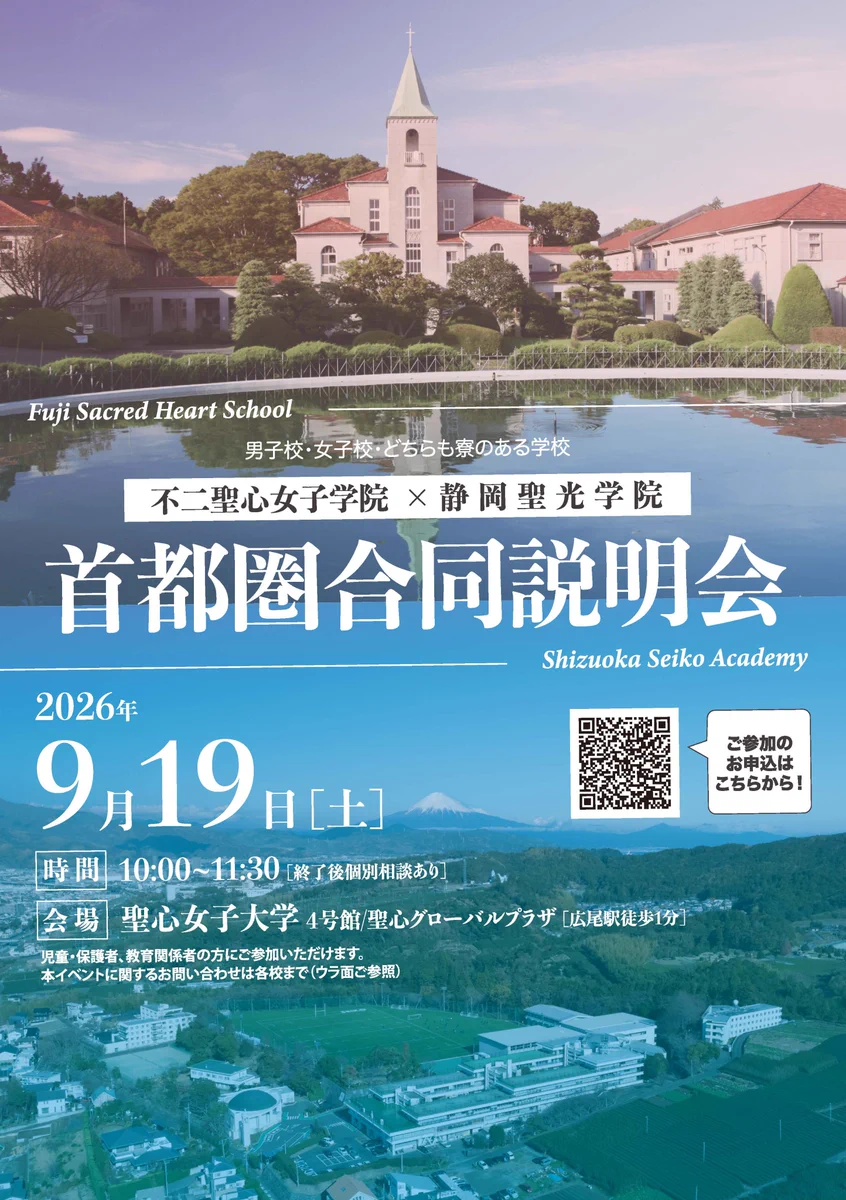 学校別予習シリーズ　聖光学院 不二聖心女子学院中学校・高等学校 on X: 