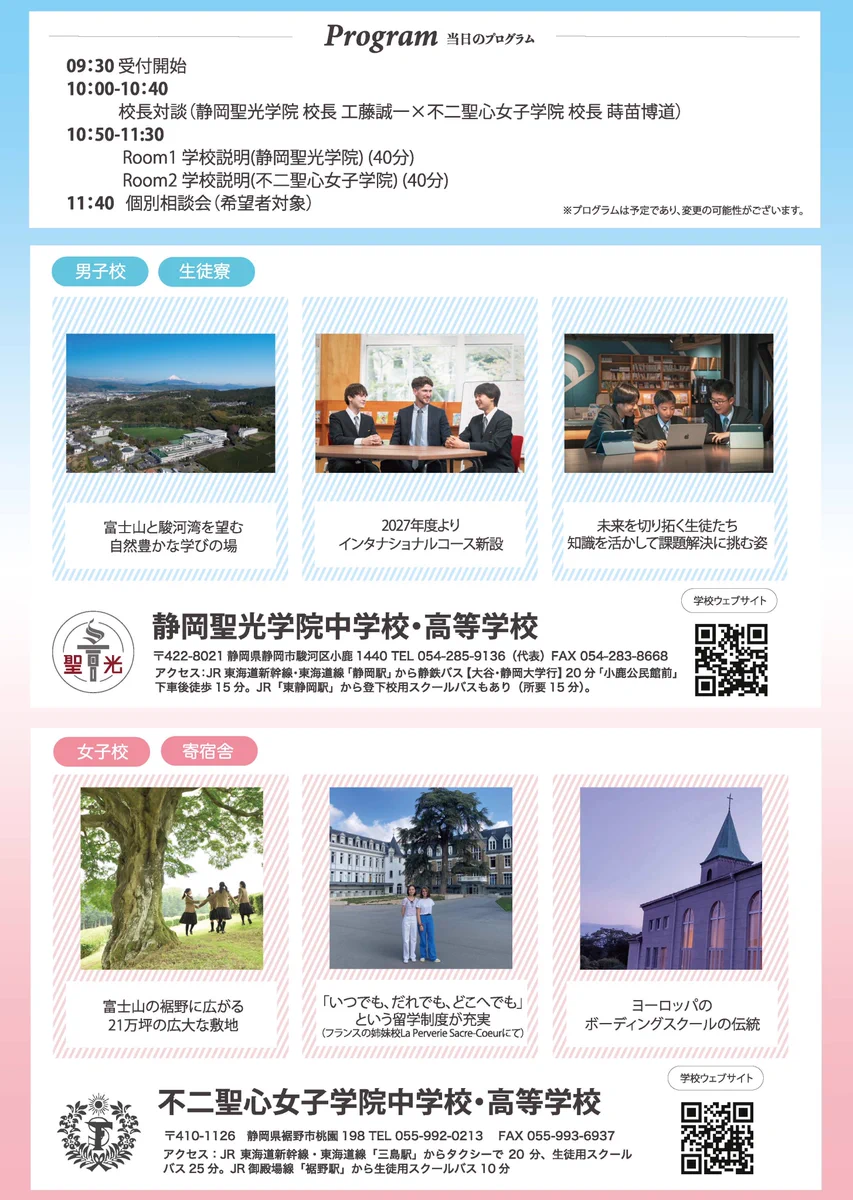 不二聖心女子学院中学校・高等学校 on X: 