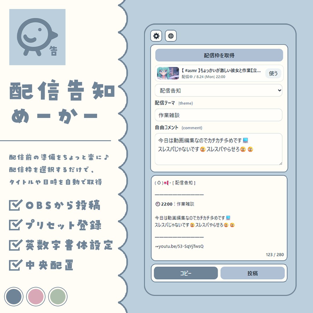 tonarimei1007's tweet photo. 📢今だけ100円！＋無料版あり✨

日常のポストをもっとかんたん＆自分好みに♡

↝ 用途に合わせてテンプレートを作るだけ♪
↝ 配信枠から日時・URL・サムネを自動入力
↝ 中央配置＆英数字フォント変更
↝ OBSからもポストもできます📮！

商品ページ🔗↓↓ https://t.co/NO1bpUXTDw