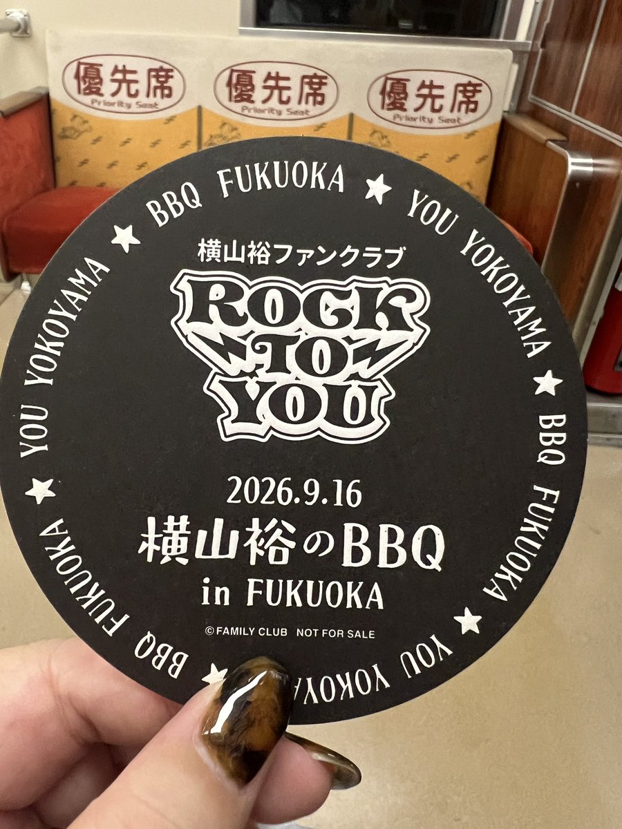 kimiranger_8's tweet photo. 入場時に配られたコースターと⭕❌クイズ用のウチワ
#横山裕のBBQ https://t.co/FCeb3T0eHA