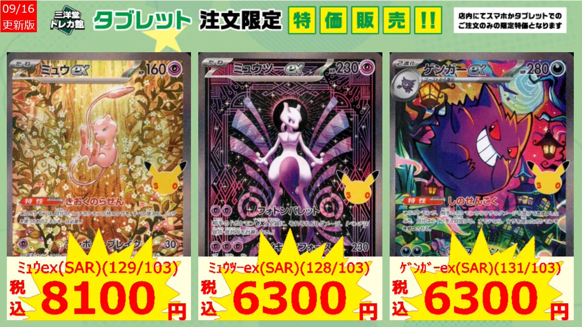 三洋堂トレカ館⭐️桜井店⭐️ on X: 