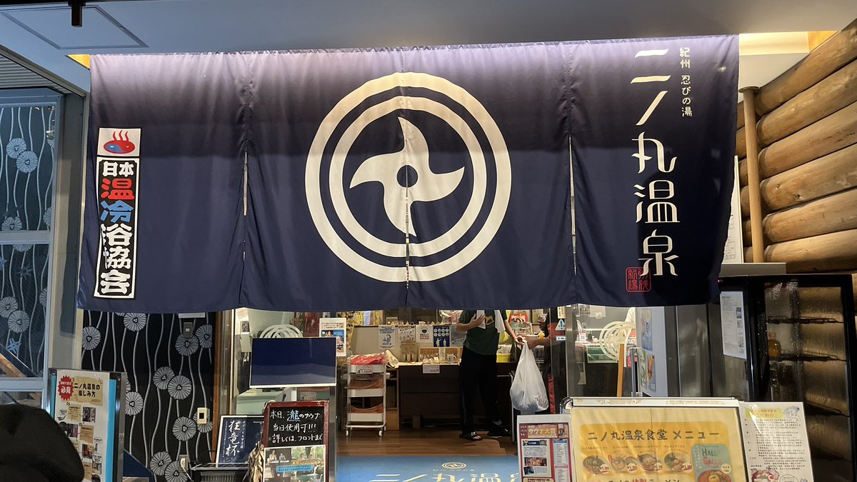 Rit_RizFlie's tweet photo. 田辺からだとガチ遠いけどガチ良い 
二の丸温泉 https://t.co/97Lu9iLiAe