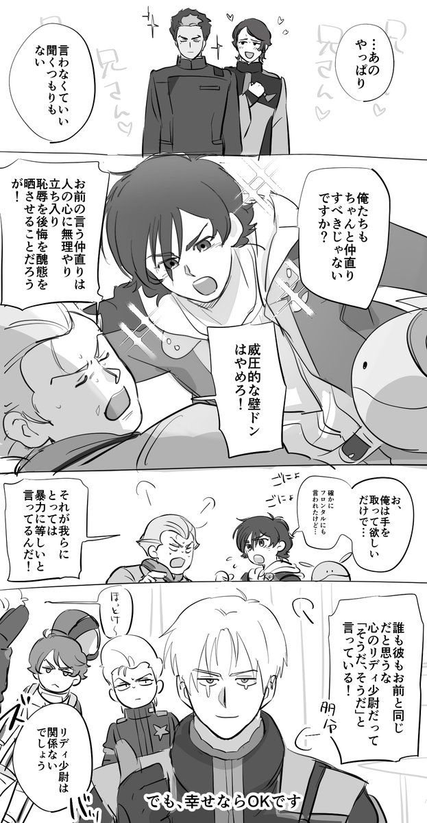 hukugetu11's tweet photo. ビスト家はリディ少尉を兄弟喧嘩代理人にしてるから一応和解はしてるっちゃしてるか… https://t.co/iBeiXYKdwv