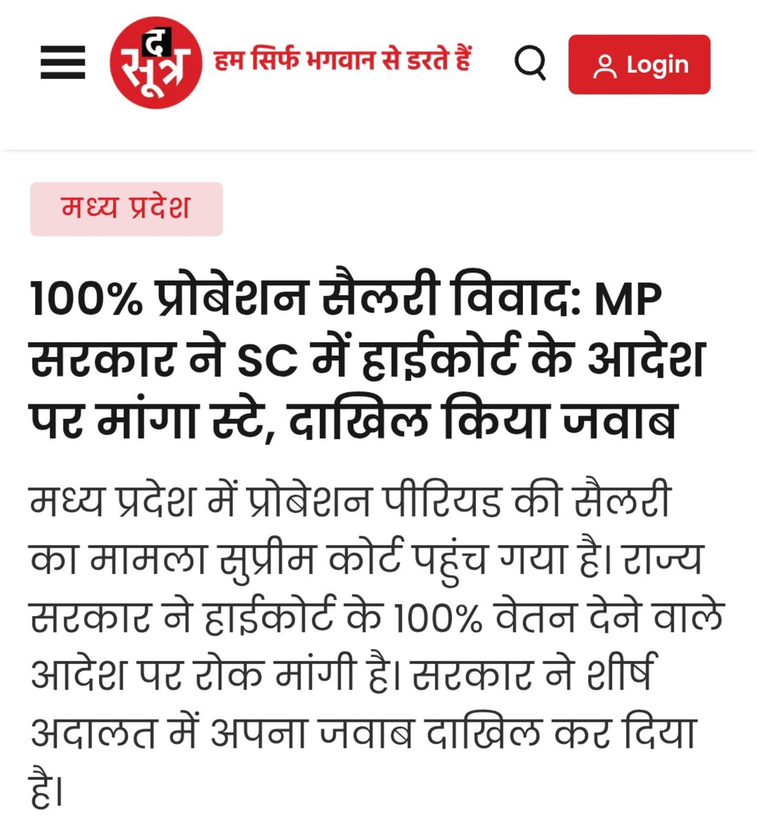 NEYU4MP's tweet photo. 5 सितारा पार्टी कार्यालय बन रहे हैं, लाड़ली बहनों को हर महीने राशि मिल रही है, फिर सरकारी कर्मचारियों को 100% वेतन क्यों नहीं?

क्या सरकारी कर्मचारी इस प्रदेश के नागरिक और वोटर नहीं हैं?

सुविधाएँ सबके लिए, तो पूरा वेतन भी सबके लिए!

#full_salary https://t.co/colBQAUTBv