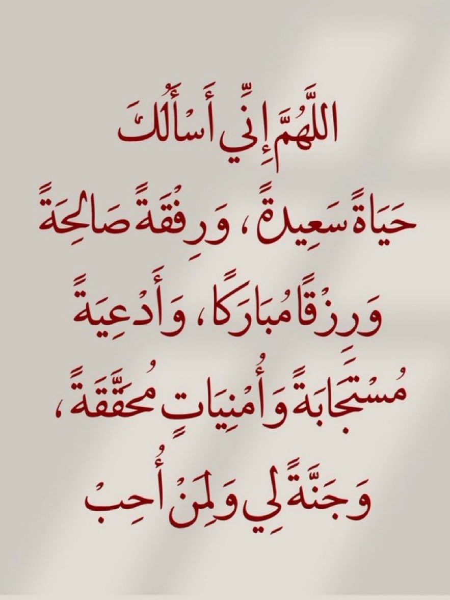 6waer's tweet photo. قولوا آمين يارب 🤍 https://t.co/P24E60RK5N