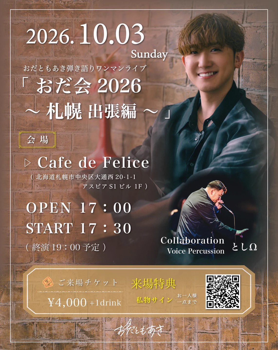おだ ともあき в X: „【 札幌LIVE Day1】 2026.10.03（土）《夕公演