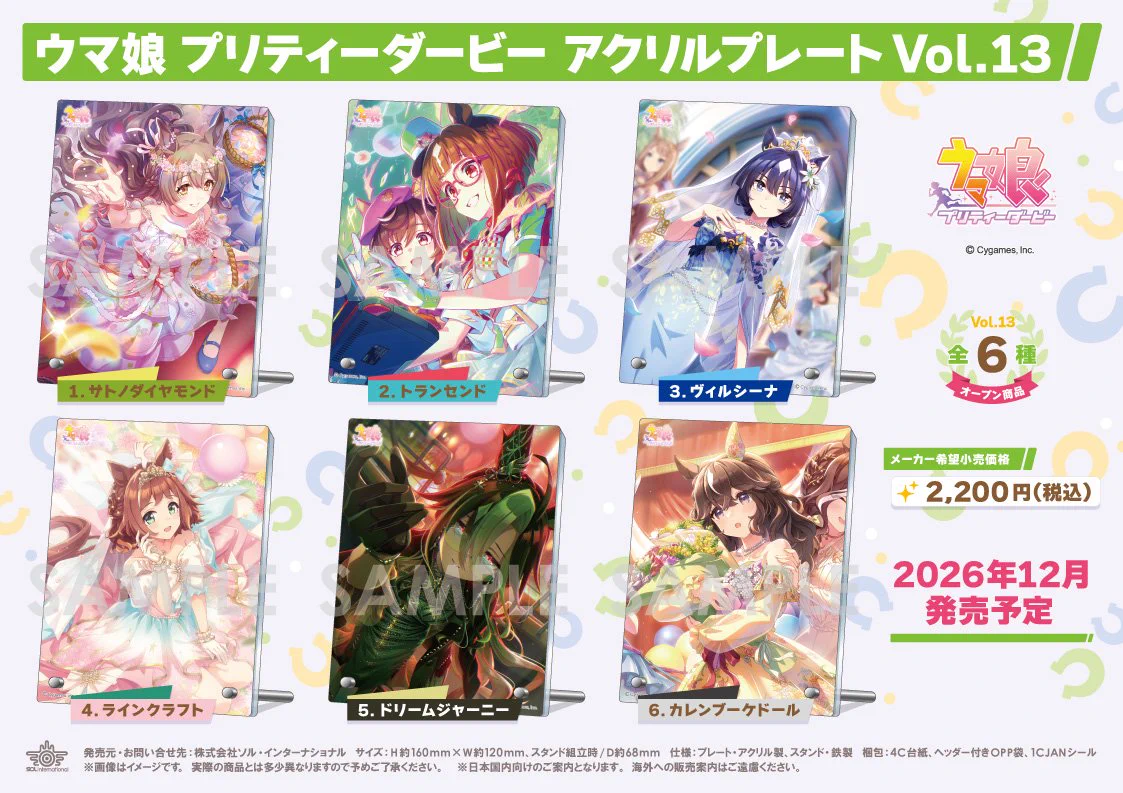 ウマ娘グッズ新情報 on X: 
