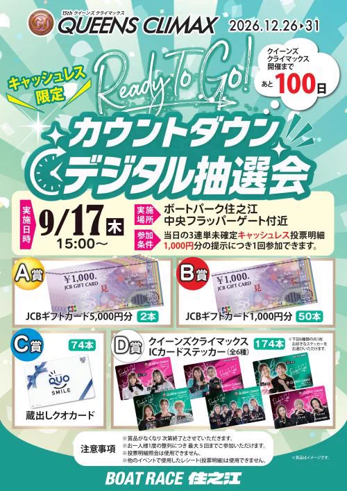 ボートレース住之江 / BOAT RACE 住之江 on X: 