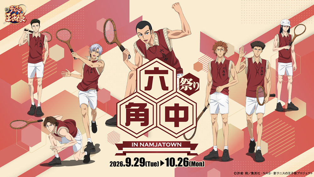 shintenianime's tweet photo. 【開催情報】
六角かくかくー！
「六角祭り in NAMJATOWN」の詳細情報が到着！
グッズ、ミニゲーム、デザート＆フードと盛りだくさん！

開催期間：2026年9月29日(火)〜2026年10月26日(月)

詳細はこちら→https://t.co/yIbT2JiL4y

#テニプリ https://t.co/rkyHNlBroU