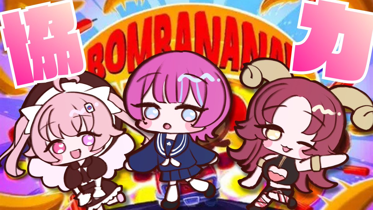 Kohane_Kurume's tweet photo. 🥯配信告知🪽

今夜22:00～はぽぴきすBOMBANANA！🍌
それぞれが見ざる聞かざる言わざるになって爆弾解除をするらしいんだけど、一体どうなっちゃうの〜？？！
ぜひ遊びに来てね🙊🙈🙉

 #こはすとりぃむ  #ぽぴきすコラボ

【待機所】
https://t.co/Z0SNvMg5sn https://t.co/B2GYbPadB7