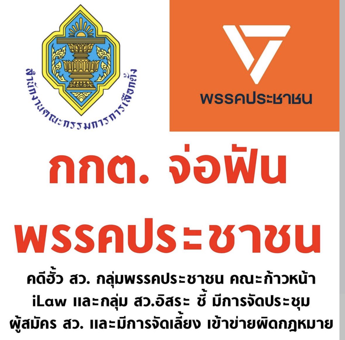 itzlaykubb's tweet photo. เห้ยๆ ทีงี้ไวเชียวน้ากกต.
.
#การเมือง #พรรคประชาชน #กกต. https://t.co/lyJIdh8D8I