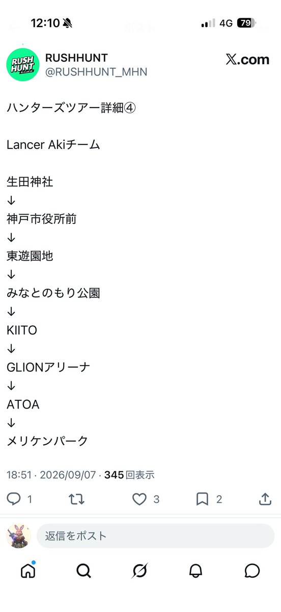 wata_yoi's tweet photo. @RUSHHUNT_MHN 雨の場合、ハンターズツアーのLancer Akiさんチームのコースはこんな感じになります
生田神社
↓
神戸市役所前
↓
東遊園地
↓
みなとのもり公園
↓
KIITO
↓
旧居留地
↓
umie
↓
デュオ神戸 https://t.co/klxD88EHpt